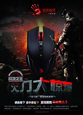 3D游戏鼠标海报设计源文件